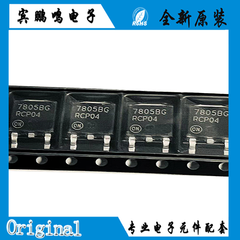 原装MC7805BDTRKG 7805BG TO-252-2 5V/1A 正输出 线性稳压器芯片