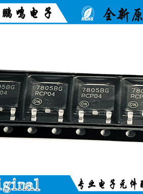 原装MC7805BDTRKG 7805BG TO-252-2 5V/1A 正输出 线性稳压器芯片