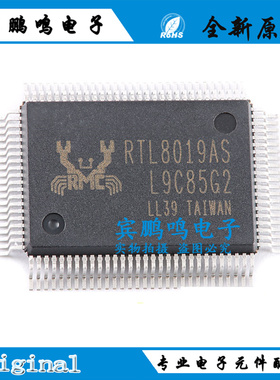 原装正品 RTL8019AS-LF TQFP-100 全双工以太网控制器芯片IC