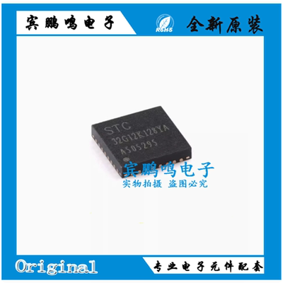 原装正品 STC32G12K128-35I-QFN32 32位8051内核单片机芯片