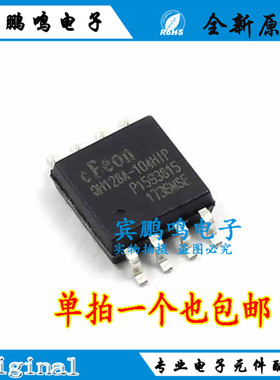 全新原装EN25QH128A-104HIP 贴片SOP-8 储存器芯片 现货