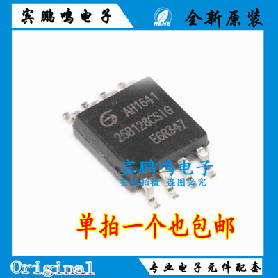 GD25B128CSIG16M闪存BIOS flash芯片 25B128CSIG 25B128CS1G全新