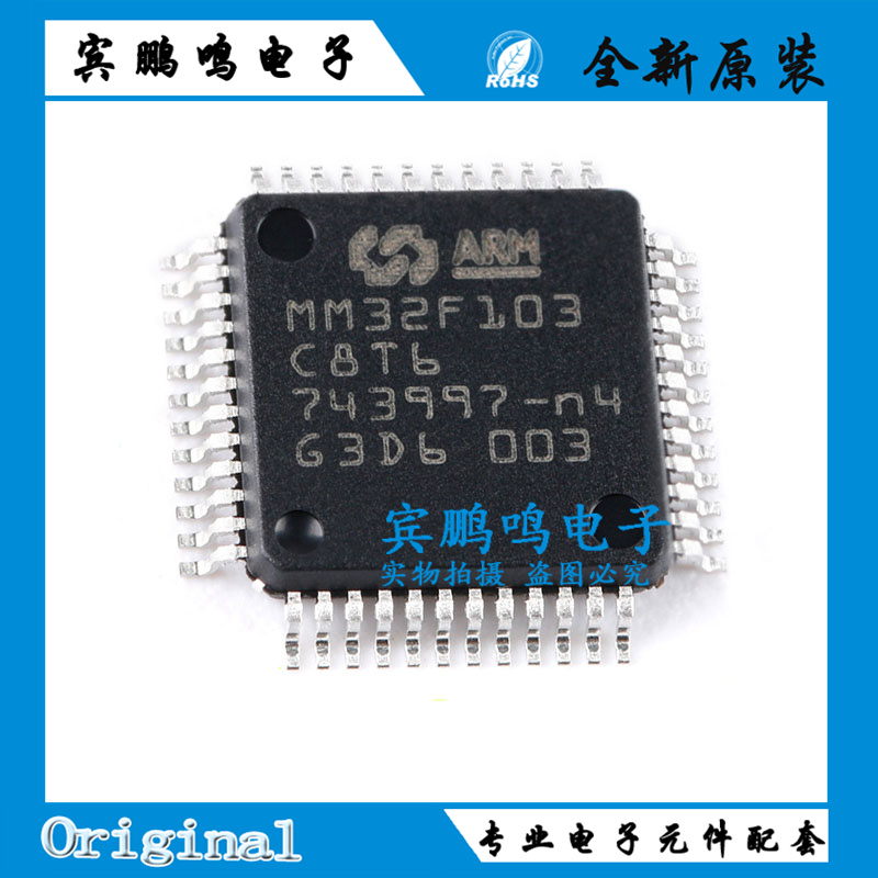 原装正品MM32F103C8T6 LQFP-48 ARM Cortex-M3 32位微控制器-MCU
