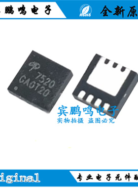 全新原装 AON7520C 7520C AON7520 7520 DFN3*3贴片 MOS场效应管