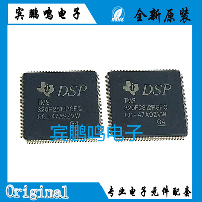 TMS320F2812PGFQ LQFP-176 数字信号处理器/控制器 芯片 全新原装