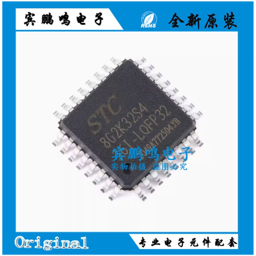 原装正品 STC8G2K32S4-36I-LQFP32 1T 8051微处理器单片机芯片