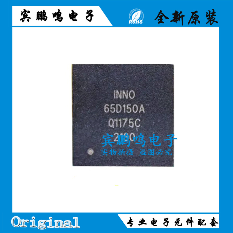 INN650D150A全新原装GaN增强650V功率晶体管DFN丝印INN650D150A