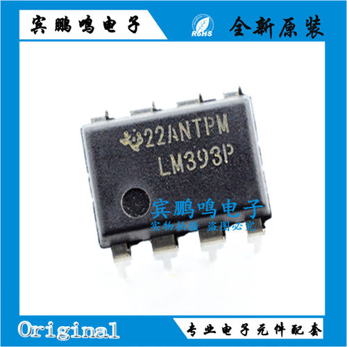 LM393P LM393 DIP8 比较器 集成电路 IC芯片 全新原装现货