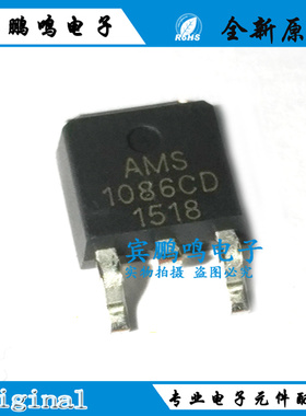 原装正品 贴片 AMS1086CD-ADJ TO-252 电源降压IC线性稳压LDO芯片