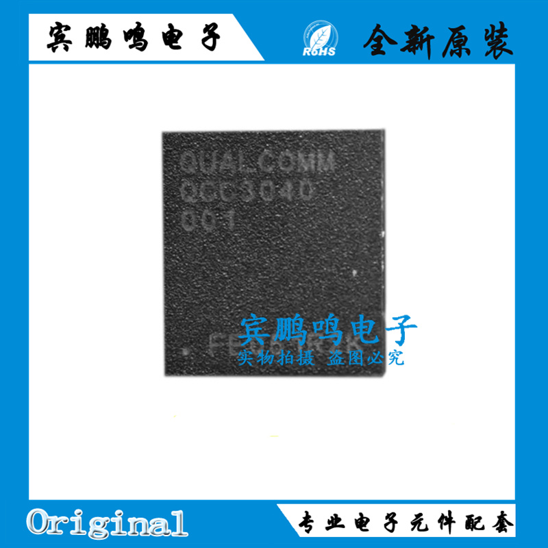 QCC3040全新原装QC高通TWS耳机无线5.0蓝牙IC芯片封装BGA丝印3040