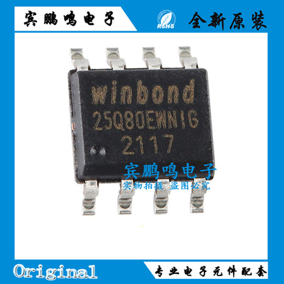 原装正品 贴片 W25Q80EWSNIG SOIC-8 1.8V 8M-bit串行闪存芯片