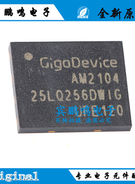 原装正品 GD25LQ256DWIG WSON-8 256M-bit 1.8V串行闪存芯片