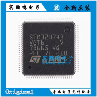 STM32H743IIK6 IIT6 VGT6 VIH6 VIT6  32位微控制器-MCU全新原装