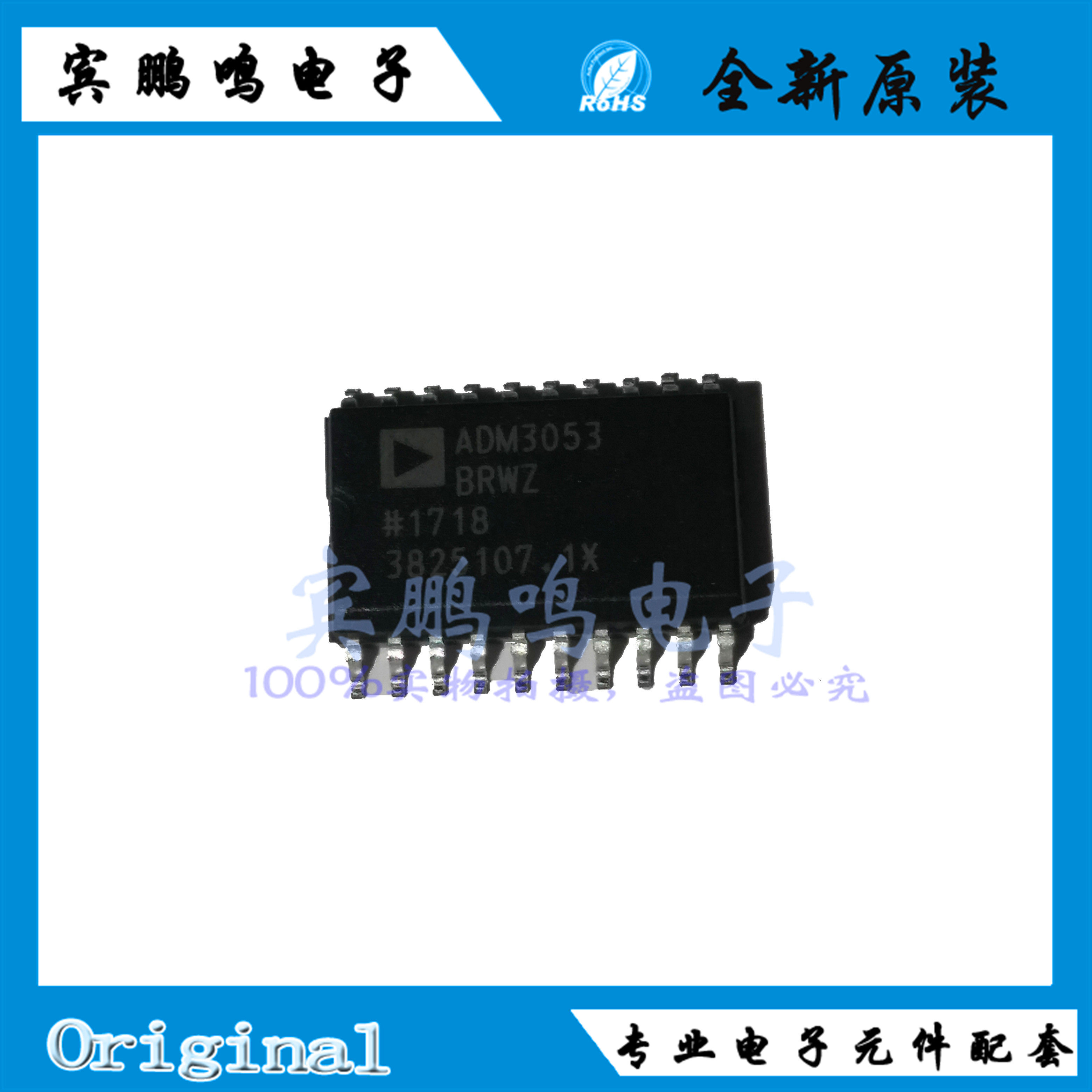 ADM3053BRWZ ADM3053 数字隔离器 SOP20 磁耦合单向 全新原装现货 - 实物图