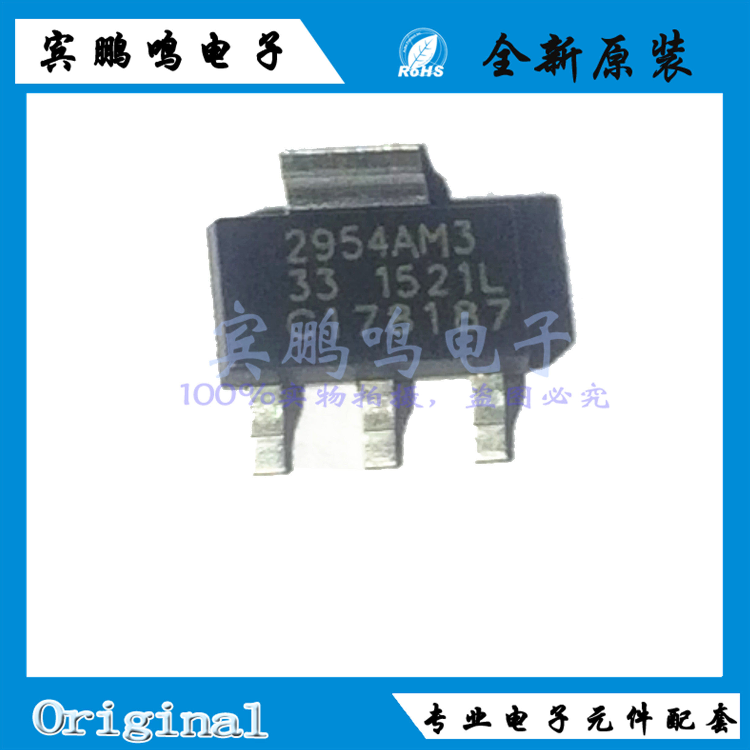 SPX2954AM3-L-3-3/TR SOT223 3.3V 250MA 稳压器线性IC全新原装