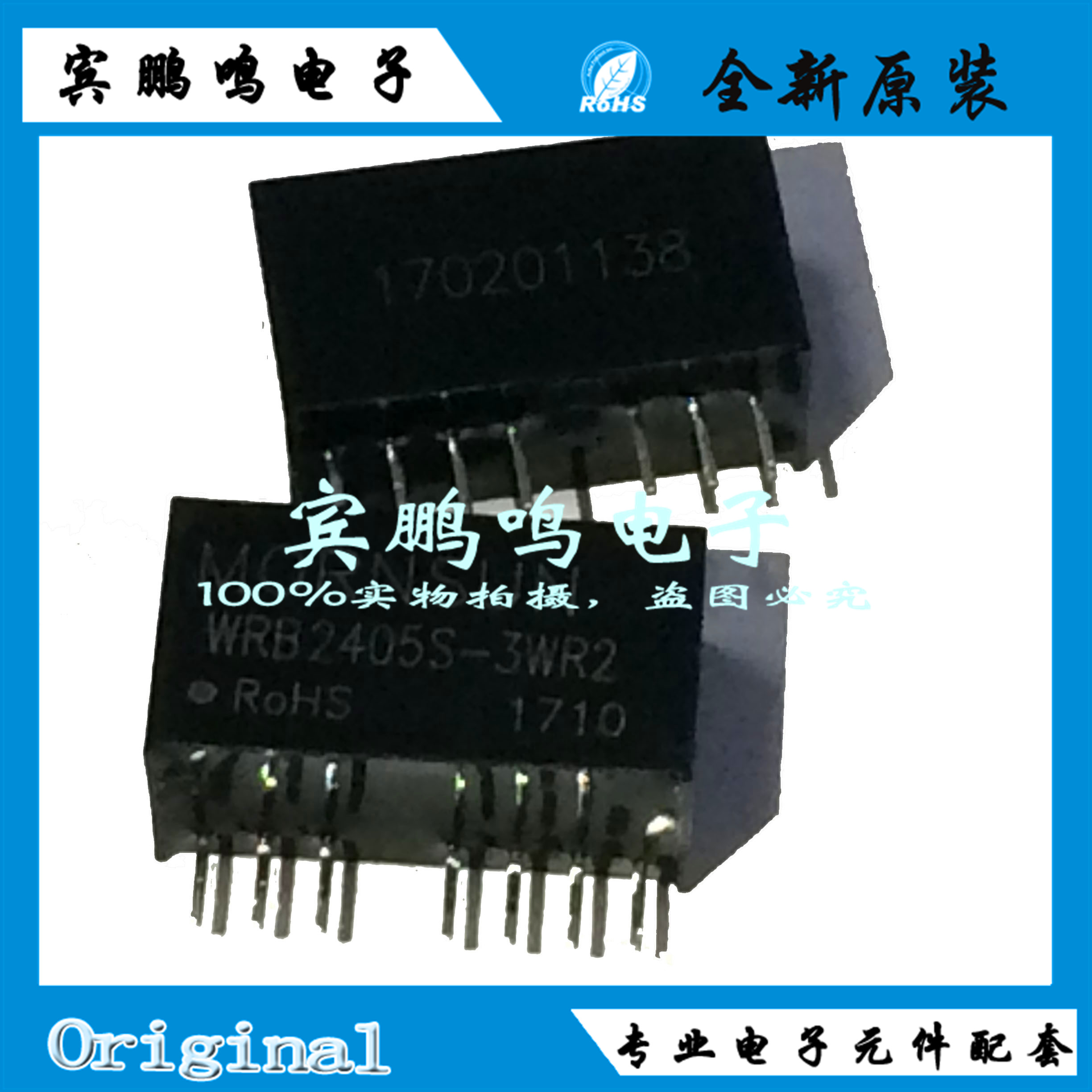WRB2405S-3WR2 工业级 DC隔离降压 电源模块 24V 5V 全新原装现货