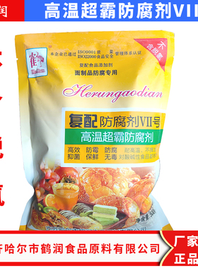 鹤润复配糕点防腐剂2号原高温超霸防腐剂面包蛋糕面制品防腐剂VII