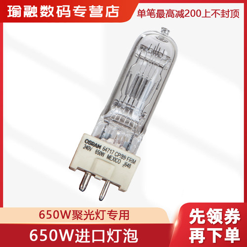瑜融进口欧司朗聚光灯灯泡