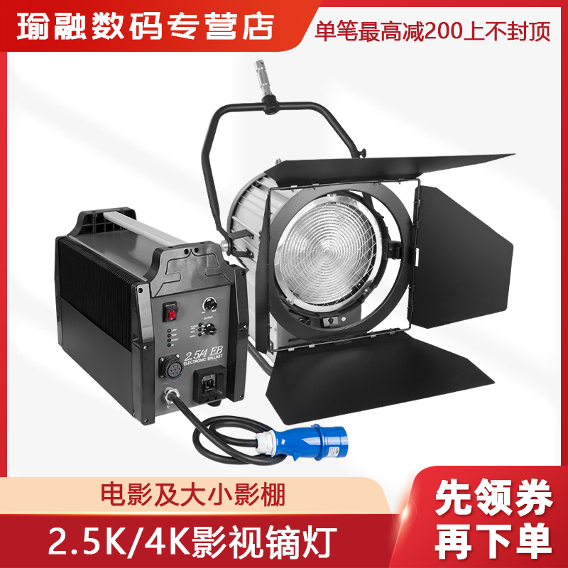 瑜融2500W/4000W影视镝灯4K 2.5K通用电子牛高色温白光镝灯电影级影视聚光灯支持热启动支持升降格拍摄 3C数码配件 影室灯 原图主图