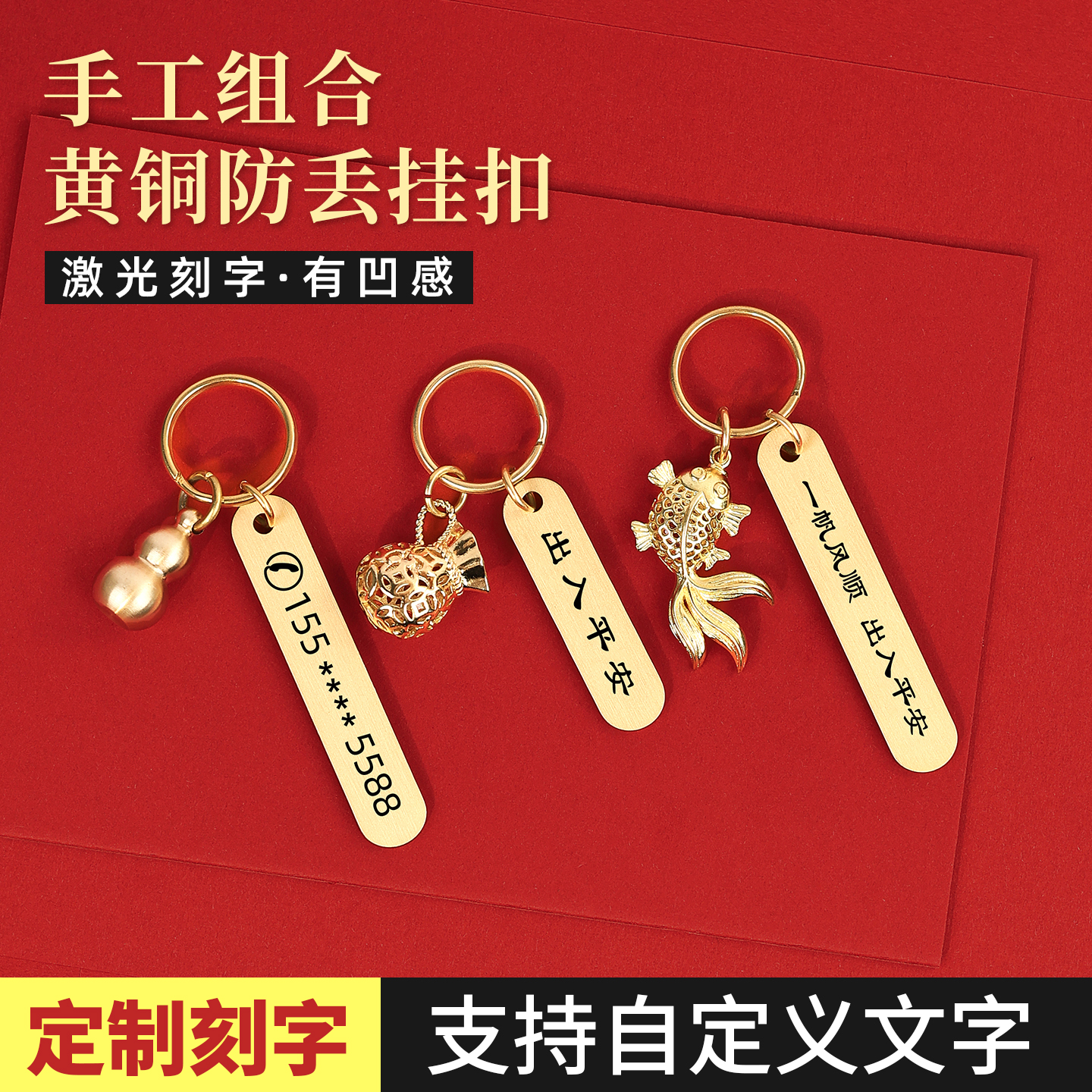 黄铜钥匙扣定制刻字防丢号码牌汽车电话手机男士女挂饰小挂件链