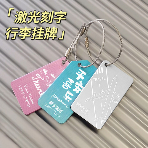 曦途行李牌挂牌激光刻字LOGO