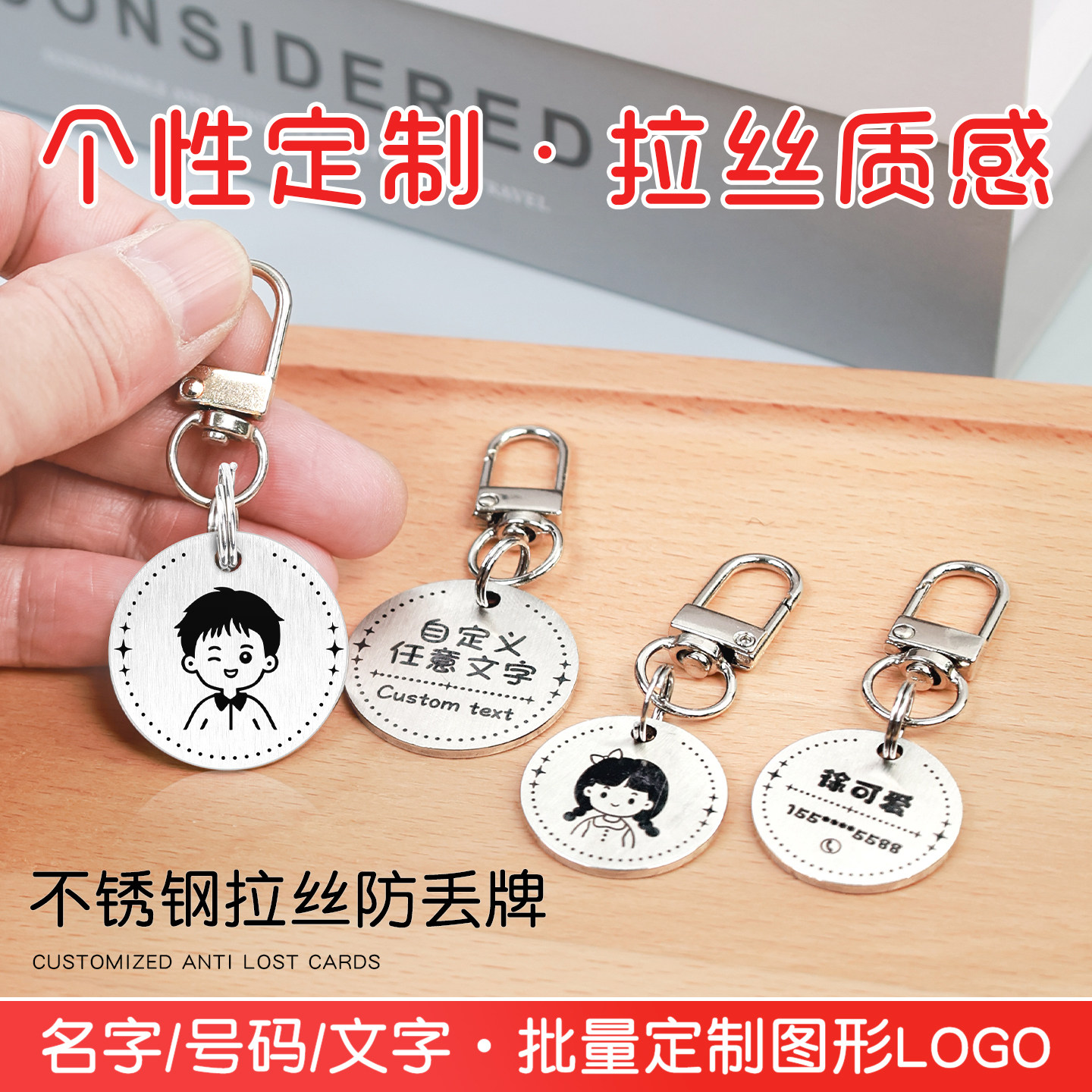 拉丝质感防丢牌定制刻字圆形不锈钢钥匙扣个性挂件学生儿童名字牌