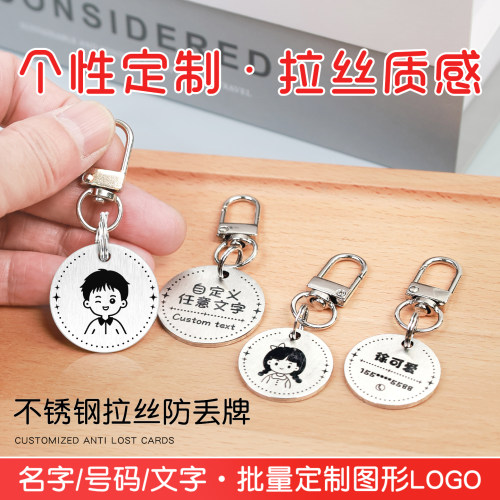 拉丝质感定制刻字不锈钢防丢牌