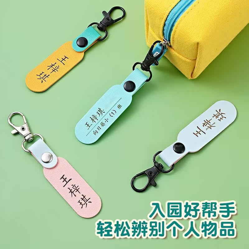 激光刻字任意文字，质感软皮挂牌