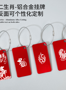 十二生肖新马年行李牌旅行箱防丢挂牌飞机牌名字挂件来图定制LOGO