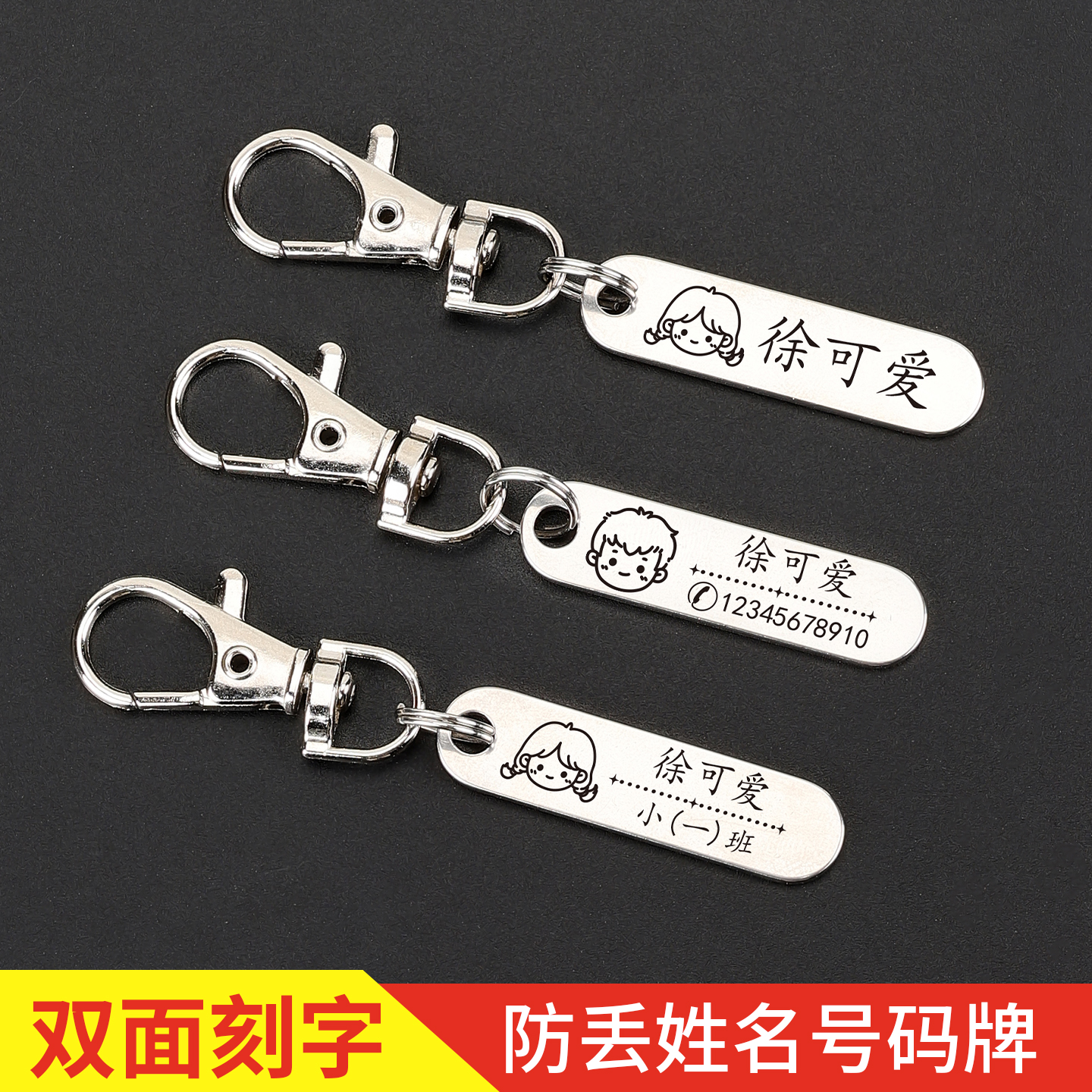 不锈钢牌儿童学生名字牌挂件防丢牌电话号码班级信息书包钥匙扣
