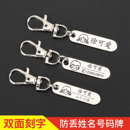 不锈钢牌儿童学生名字牌挂件防丢牌电话号码 班级信息书包钥匙扣
