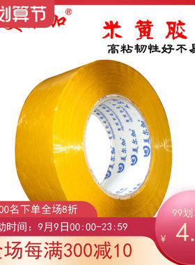 包邮高粘米黄胶带宽48mm厚18mm黄色包装胶带封箱胶带打包胶带胶纸