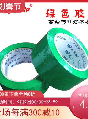 包邮高粘绿色胶带长120m宽48mm绿色包装胶带打包胶带封箱胶带胶纸
