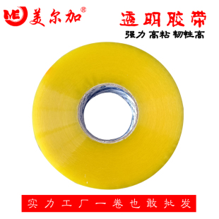 胶带打包胶带 高粘透明胶带宽36mm48mm6cm胶带纸封箱胶带包装 包邮