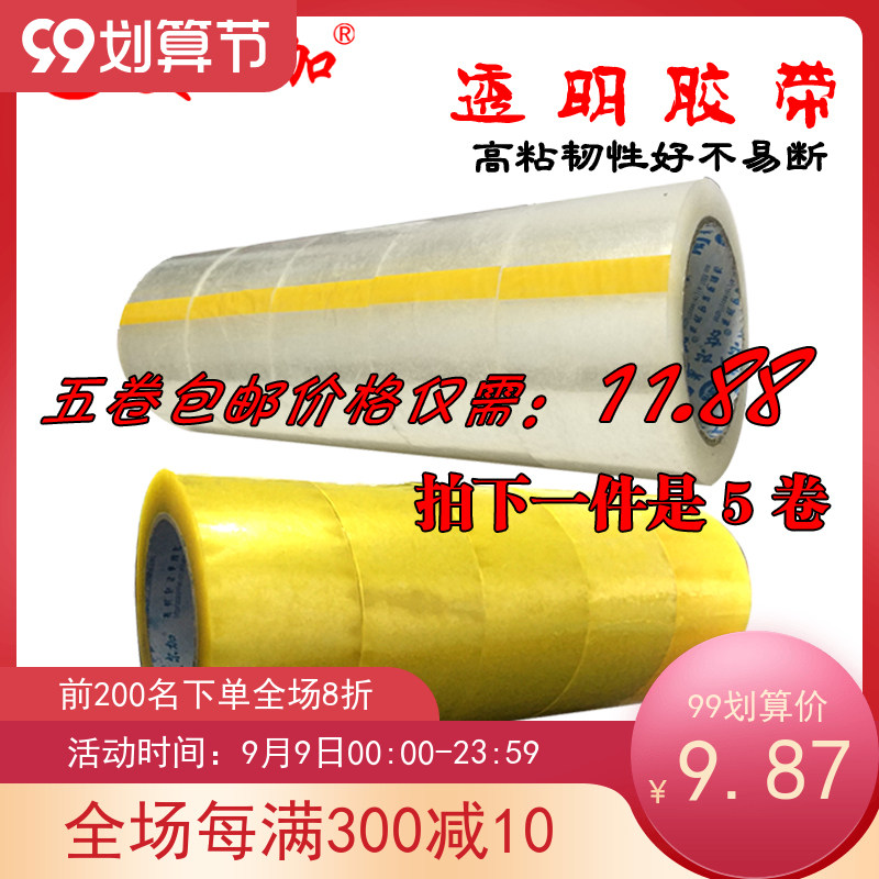 透明胶带包邮宽45mm6cm封箱胶带胶纸文具胶带宽胶带打包胶带胶布