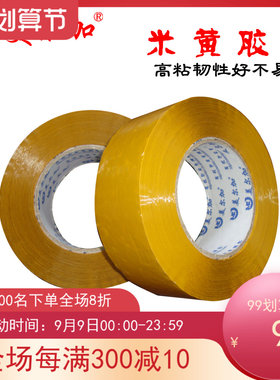 厂家直销包邮高粘米黄胶带宽6cm 厚3cm黄色封箱包装胶带打包胶带