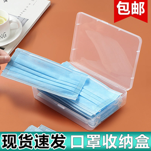 口罩收纳盒 儿童随身便携塑料透明盒子学生口鼻罩暂存放盒袋神器