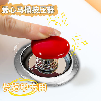 按马桶按钮神器心型马桶按压器