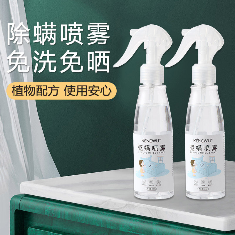 优思居 家用除螨喷雾剂 床上用品免洗驱虫神器祛螨虫杀螨杀虫喷剂怎么看?