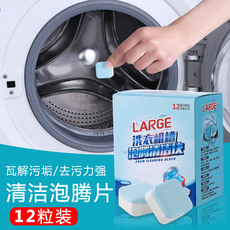 洗衣机泡腾清洁片波轮滚筒式污渍清洁神器家用洗衣机槽除垢清洗剂