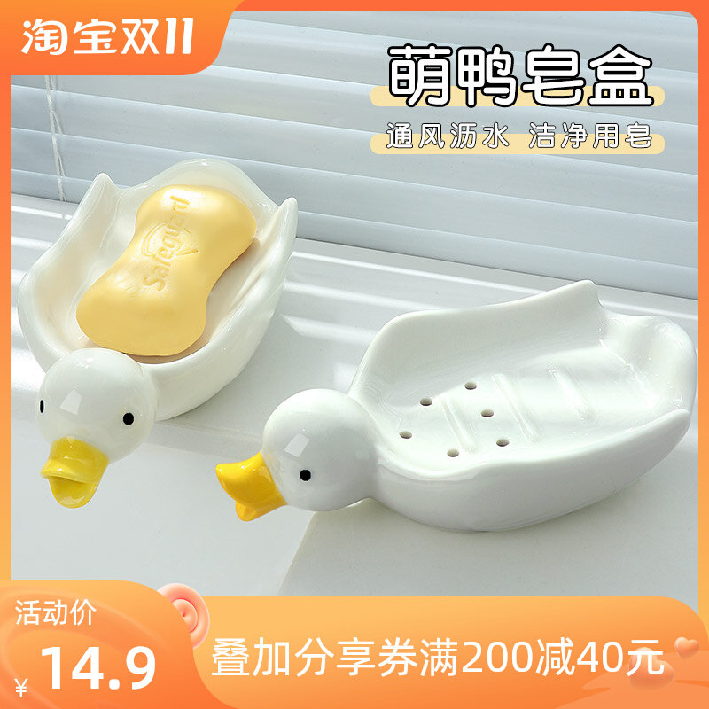 速发陶瓷肥洗盒家用可爱鸭子卫生间皂手水面创意沥台排水置物架香