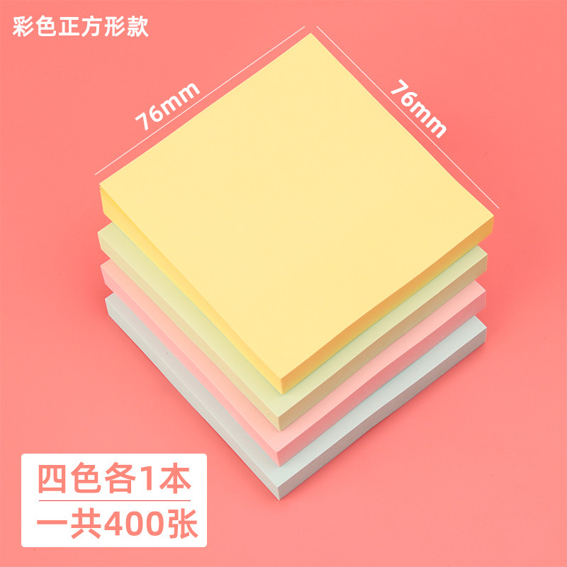 彩色400张创意办公便条纸得力