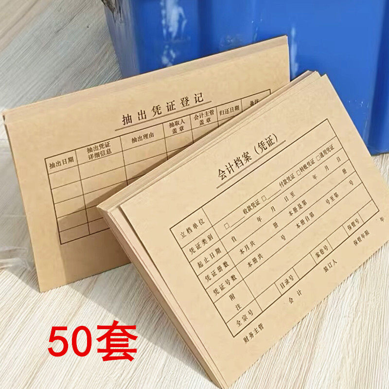得力K-PJ101凭证封面+封底50套