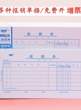 费用报销费单通用报销单单据本审批单原始记账凭证粘贴单差旅报账单收款凭证35开付款 转账凭证 票据