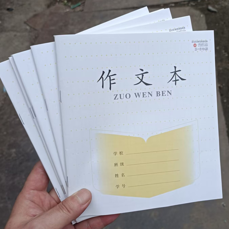 江苏小学生作业本加厚批发统一标准3-6年作文本练习簿四五年三年级三到六年级作业本