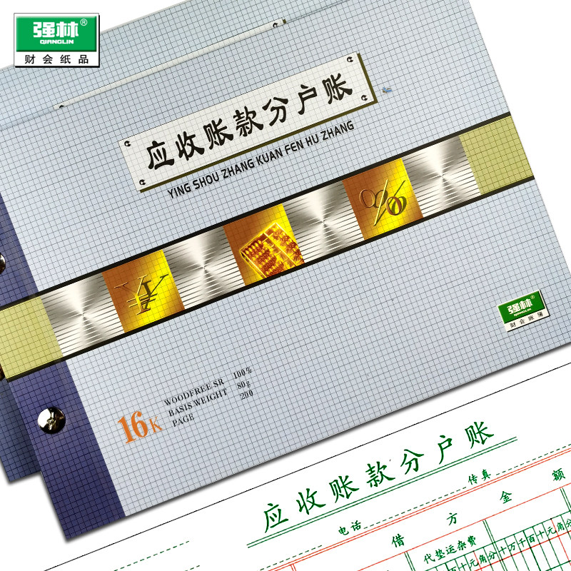 强林应付账款分户账财务会计