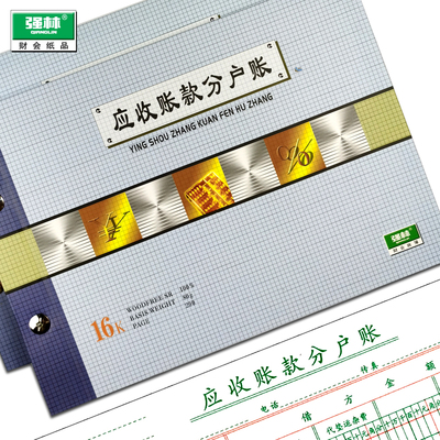 强林应付账款分户账财务会计