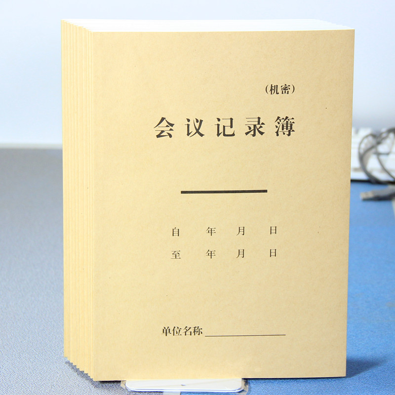 会议记录簿牛皮纸封面强林