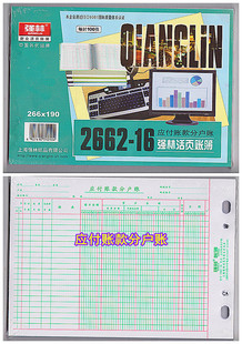 强林应付账款分户账 应收账款分户账2661-16账芯帐册账本 应付账分户账2661应付账账册100张2662-16