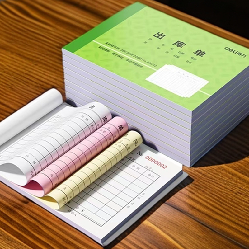 得力三联出库单二联单入库单